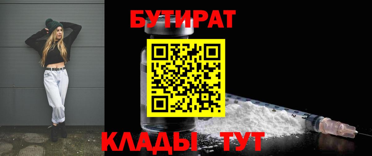 Лабытнанги  БУТИРАТ жидкий экстази  Вход с VPN 