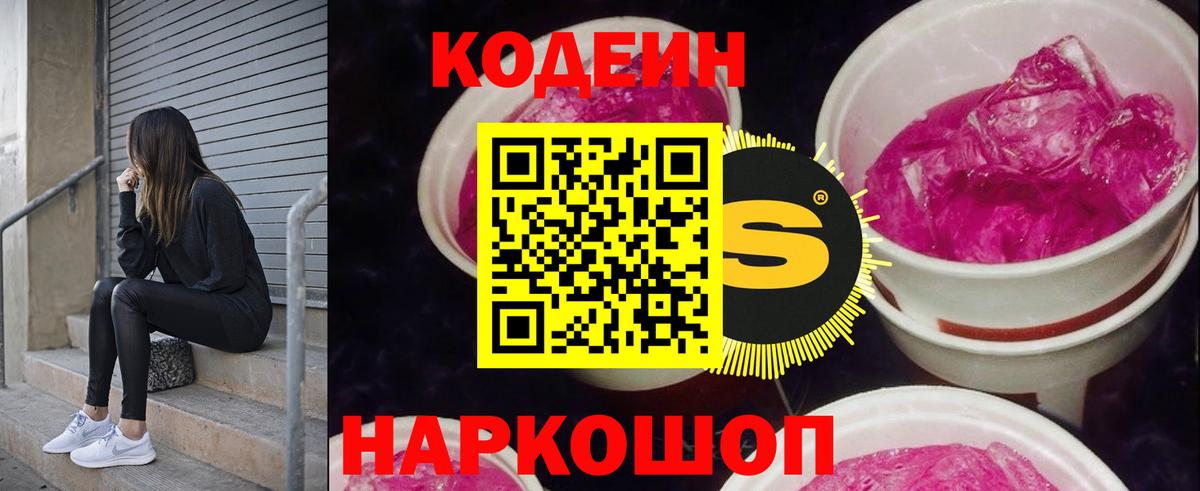 Codein Purple Drank Лабытнанги