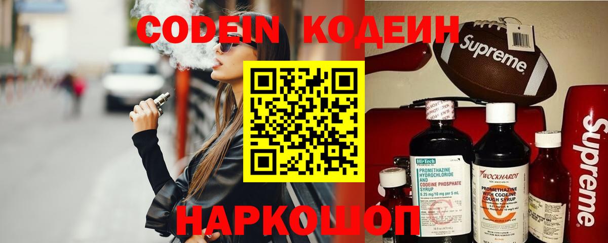 Лабытнанги  Кодеиновый сироп Lean Purple Drank  Codein Purple Drank  Вход с VPN 