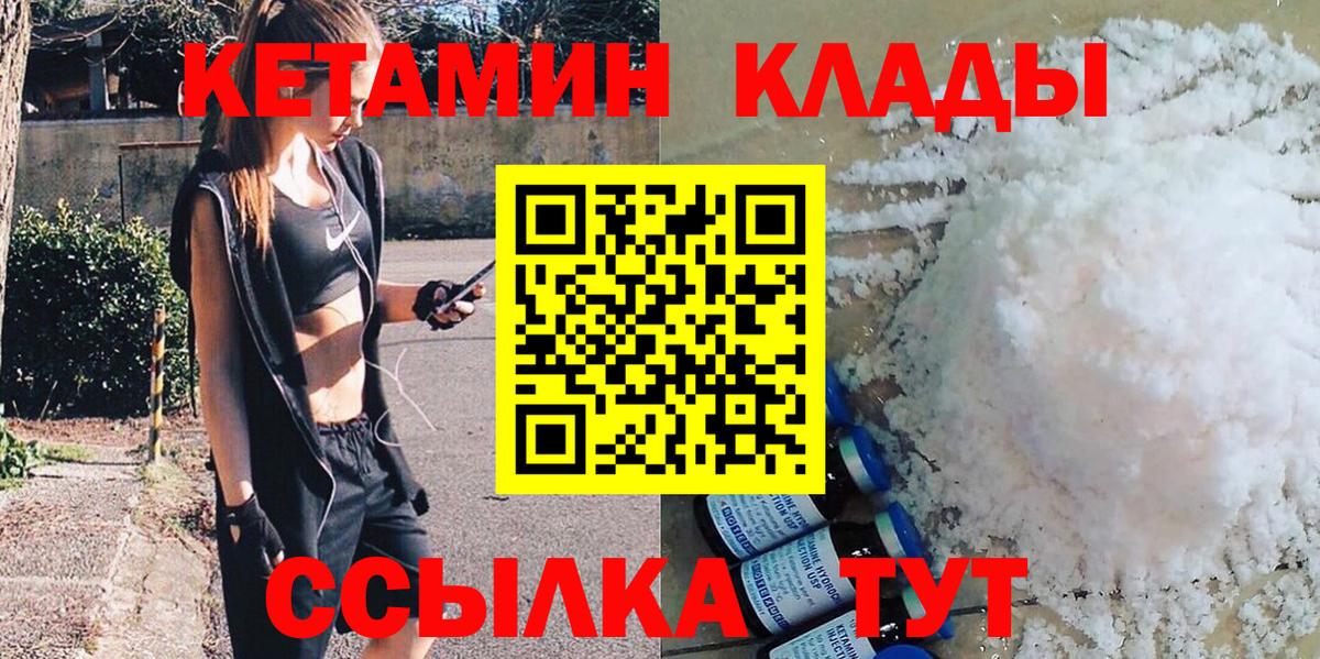Лабытнанги  КЕТАМИН VHQ  Вход с VPN  КЕТАМИН ketamine 