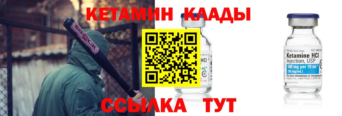 КЕТАМИН ketamine Лабытнанги