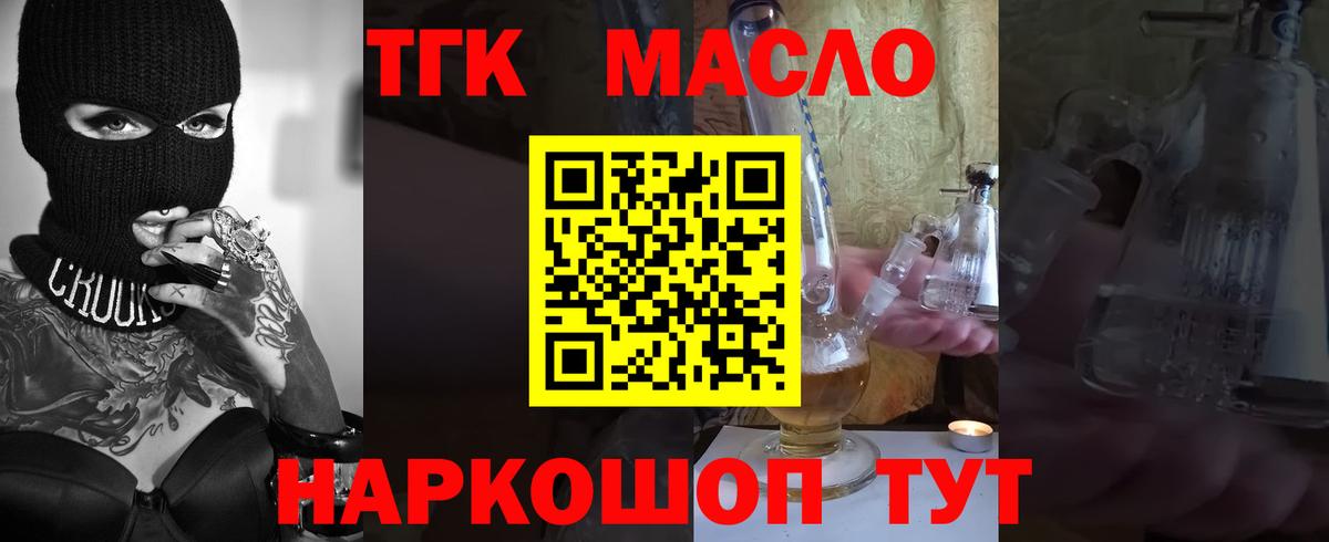 Лабытнанги  ТГК вейп с тгк  Вход с VPN  Дистиллят ТГК Wax 